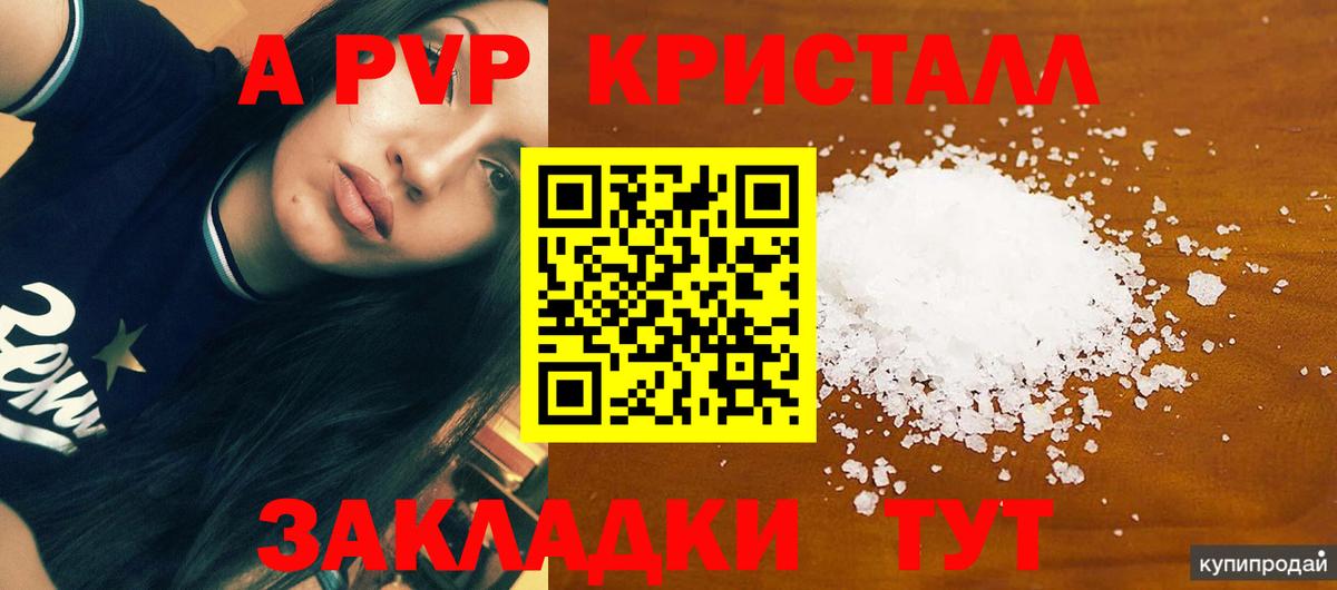 Альфа ПВП Соль Кинель