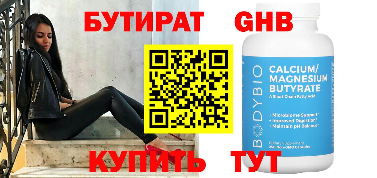 БУТИРАТ  Вход с VPN  Кинель  Бутират Butirat 