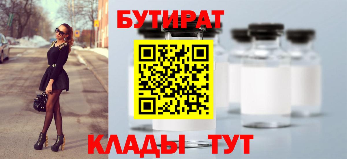 БУТИРАТ 99% Кинель