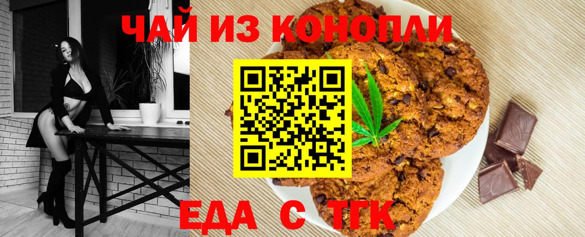 Еда ТГК конопля Кинель