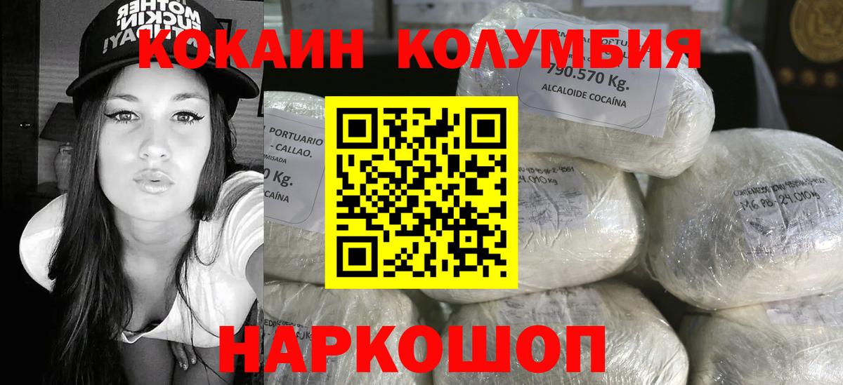 Кокаин Columbia Кинель