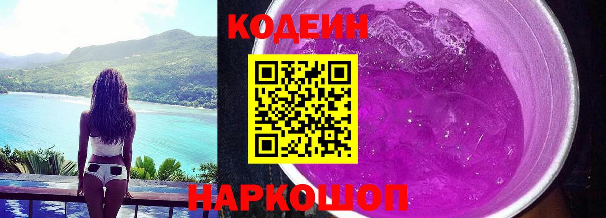 Кодеиновый сироп Lean напиток Lean (лин) Кинель