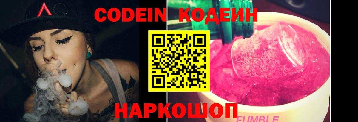 Кинель  Кодеин напиток Lean (лин)  Кодеин Purple Drank  Вход с VPN 
