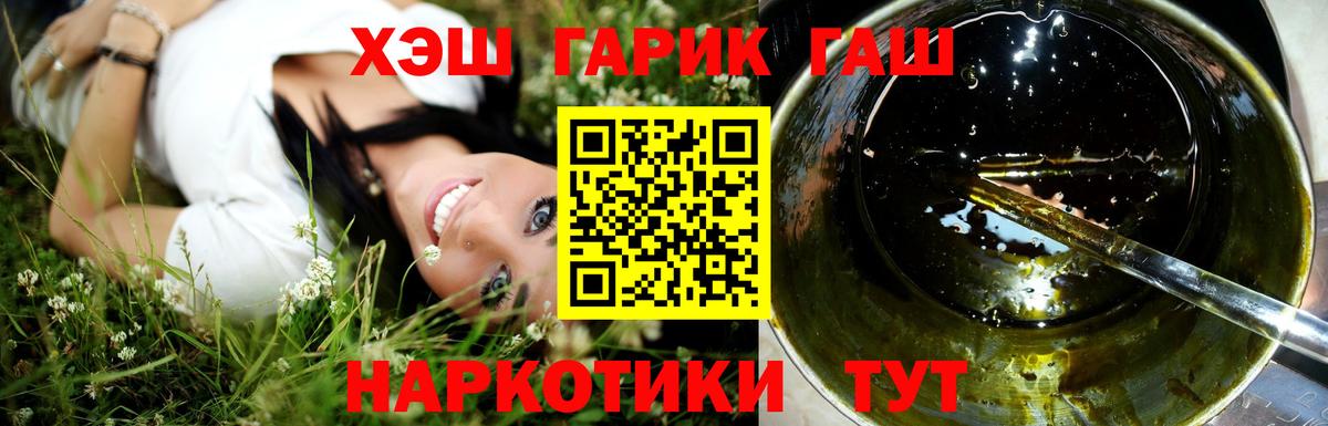 ГАШ  Гашиш Ice-O-Lator  Гашиш hashish  Вход с VPN  Кинель 