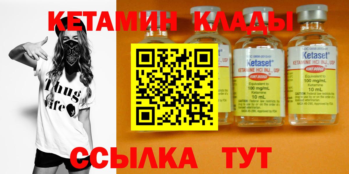 Кетамин VHQ Кинель